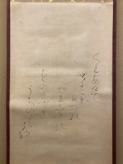 大田垣蓮月 煎茶画賛｜古美術・掛け軸の販売・買取・鑑定-松本松栄堂