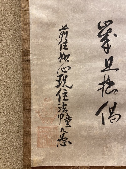No4391 扁額装　寺院旧蔵品　韓国　鄭鎮弘　四字書　絹本　古美術　送料無料 No4391 扁額装 寺院旧蔵品 韓国 鄭鎮弘 四字書 絹本 古美術 送料