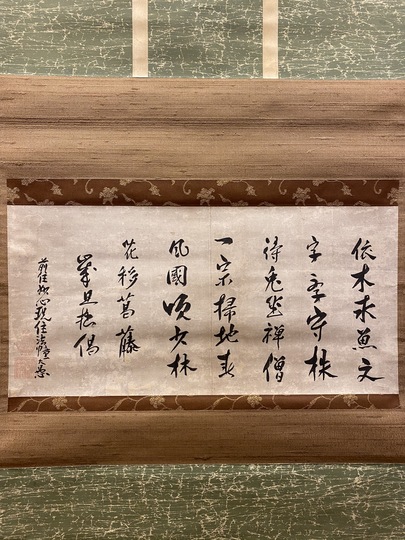 【真作】掛軸　日勢銘　一字書　豪快な筆致　平成作品　力強き墨跡　Q25 真作】掛軸 日勢銘 一字書 豪快な筆致 平成作品 力強き墨跡