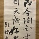 横井小楠 二行書 5