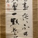 横井小楠 二行書 7