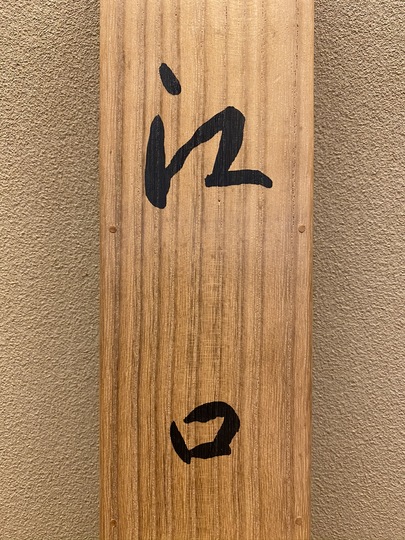 梥本一洋 江口｜古美術・掛け軸の販売・買取・鑑定-松本松栄堂