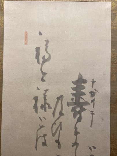 白隠慧鶴 福禄寿｜古美術・掛け軸の販売・買取・鑑定-松本松栄堂