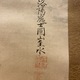 円山応挙 西王母図 3