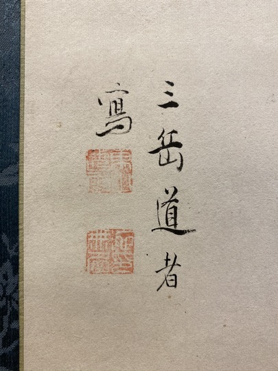 池大雅 富士山図|古美術・掛け軸の販売・買取・鑑定-松本松栄堂 池大雅 富士山図|古美術・掛け軸の販売・買取・鑑定-松本松栄堂