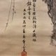 今尾景年 千歳松図 3
