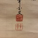 今尾景年 千歳松図 4