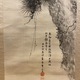 今尾景年 千歳松図 8