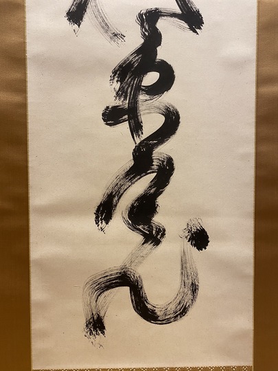 真作 Y1271 山岡直記「三行書」紙本 肉筆 山岡鉄舟長男 日露戦争