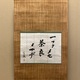 柳宗悦 茶偈 1