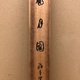 今尾景年 朧月図 8
