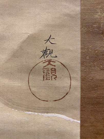 横山大観 月夜|古美術・掛け軸の販売・買取・鑑定-松本松栄堂 横山大観 月夜|古美術・掛け軸の販売・買取・鑑定-松本松栄堂