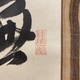 鄭嘉訓 四行書 3