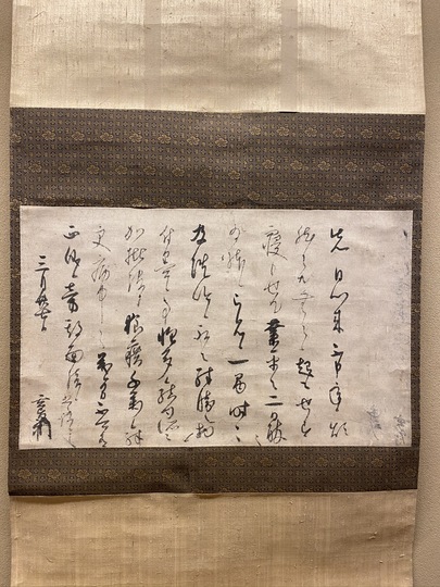 細川幽斎 消息｜古美術・掛け軸の販売・買取・鑑定-松本松栄堂