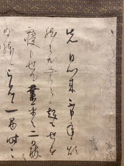 細川幽斎 消息｜古美術・掛け軸の販売・買取・鑑定-松本松栄堂