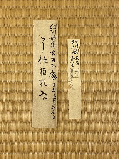 【真作】細川幽斎/玄旨法印歌書切/書簡/掛軸/名家伝来/AC-379 真作】細川幽斎/玄旨法印歌書切/書簡/掛軸/名家伝来/AC-379