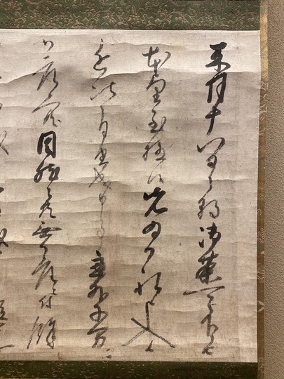 細川三斎 消息|古美術・掛け軸の販売・買取・鑑定-松本松栄堂 細川三斎 消息|古美術・掛け軸の販売・買取・鑑定-松本松栄堂