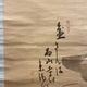 白隠慧鶴 盆山図 8