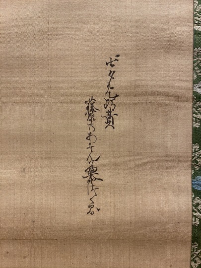 /冷泉為恭/能舞図/桐題箱付/布袋屋掛軸HJ-365 真作/源藻川/魚籃観音図/桐共箱付/布袋屋掛軸HJ-6 - メルカリ