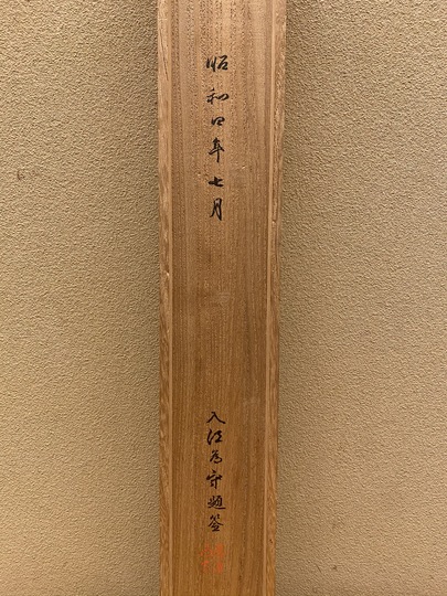 掛け軸 古川翠峯 白川郷 絹本 希少 軸装 茶道具 掛軸 美品 です。 冷泉為恭 七夕図｜古美術・掛け軸の販売・買取・鑑定-松本松栄堂