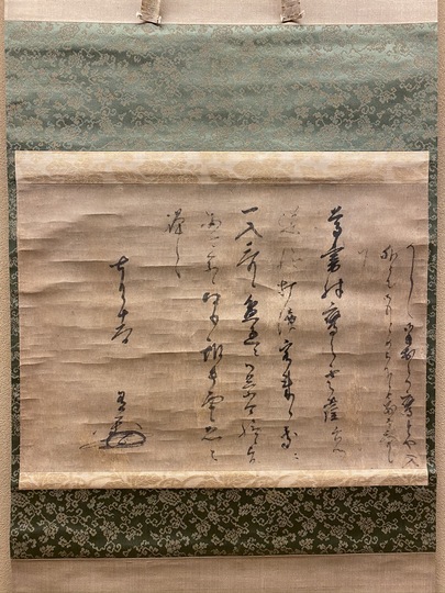 織田有楽 消息｜古美術・掛け軸の販売・買取・鑑定-松本松栄堂