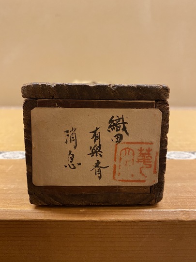 織田有楽 消息｜古美術・掛け軸の販売・買取・鑑定-松本松栄堂