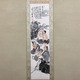 富岡鉄斎 漁家快楽図 1