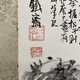 富岡鉄斎 漁家快楽図 4