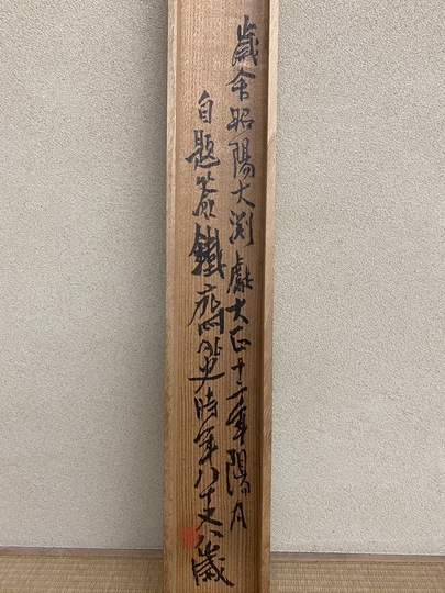 【漁図】岡本豊彦 1012 掛け軸　肉筆 漁図】岡本豊彦 1012 掛け軸 肉筆 - メルカリ