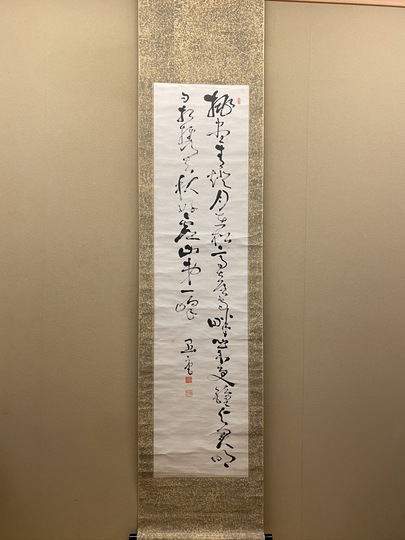【真作】無居司淡園雲集/一行書/茂竹清泉山中不出/掛軸/名家伝来/AD-244 Amazon.co.jp: 真作建仁寺総長 徳翁 川本博明 一行書「無事是