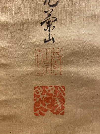 山本香雲　枯樹掛軸　H36 Yahoo!オークション -「山本五十六」(掛軸) (書)の落札相場