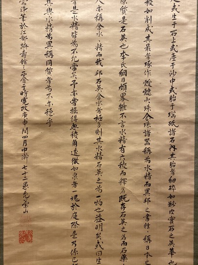 小野蘭山 水精説｜古美術・掛け軸の販売・買取・鑑定-松本松栄堂