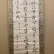 頼山陽 三行書 2