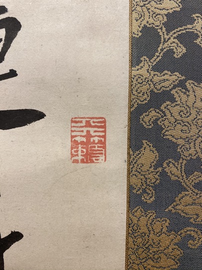真作/頼山陽/三十六峰外史/七言絶句/三行書/掛軸/名家伝来AH-580