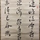 頼山陽 三行書 5