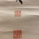 頼山陽 三行書 4