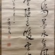 頼山陽 三行書 7