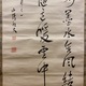 頼山陽 三行書 8