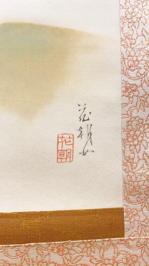 【真作】岡本大更　画　生田花朝女　賛/芋明月画賛/掛軸☆宝船☆Z-424 真作/貫名海堂/七言絶句/三行書/御大典の詩/掛軸☆宝船☆Z-363 絵画