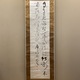 天田愚庵 二行書 1