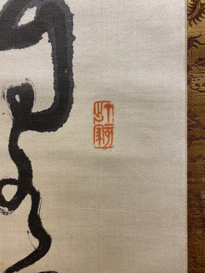 Amata Guan Calligraphy ｜Matsumoto Shoeido | Japanese