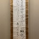 天田愚庵 二行書 2