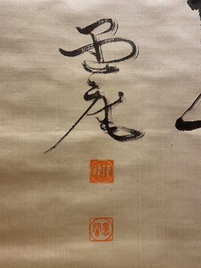 Amata Guan Calligraphy ｜Matsumoto Shoeido | Japanese