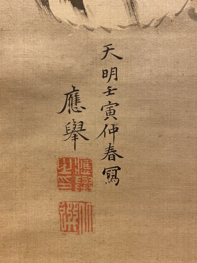 円山応挙 寿星図｜古美術・掛け軸の販売・買取・鑑定-松本松栄堂