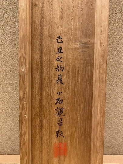 円山応挙 寿星図｜古美術・掛け軸の販売・買取・鑑定-松本松栄堂