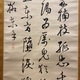 日柳燕石 三行書 7