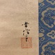 狩野常信 三保の松原図 3