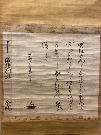 金地院崇伝 消息｜古美術・掛け軸の販売・買取・鑑定-松本松栄堂