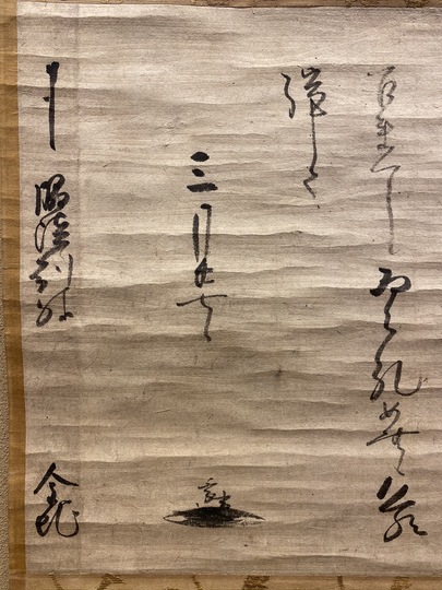 金地院崇伝 消息｜古美術・掛け軸の販売・買取・鑑定-松本松栄堂
