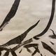 白隠慧鶴 草坐達磨図 10